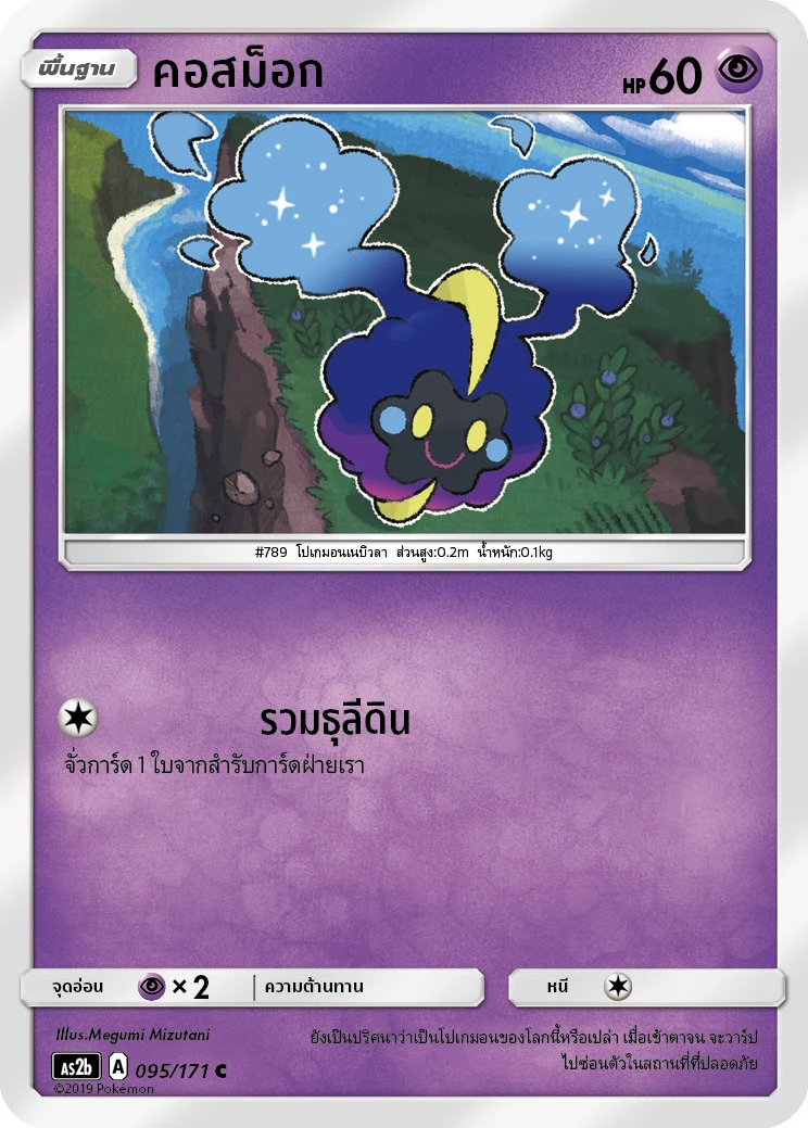 Cosmog