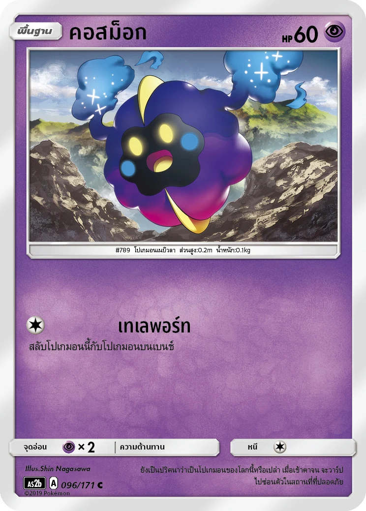 Cosmog
