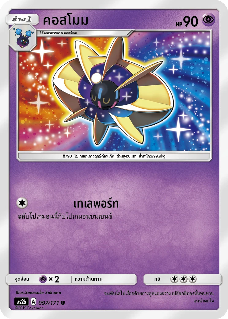 Cosmoem