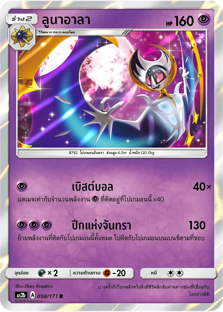 Lunala