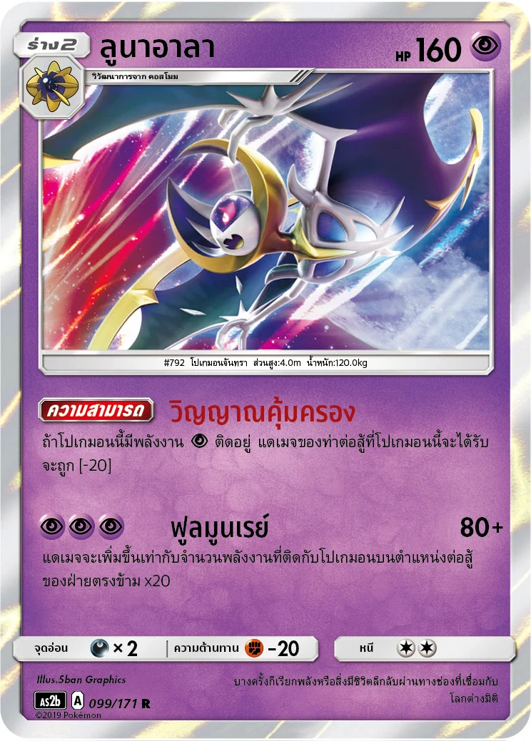 Lunala