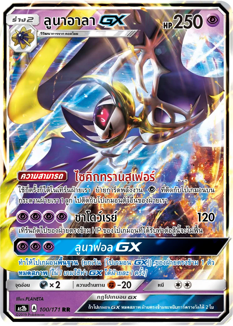 Lunala-GX