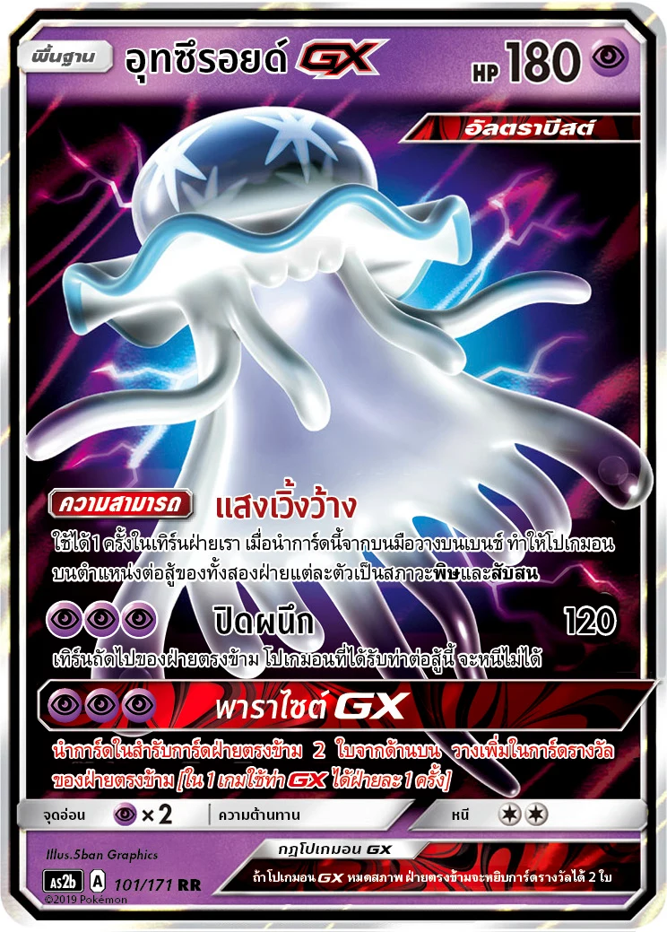 Nihilego-GX