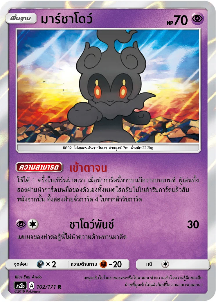 มาร์ชาโดว์