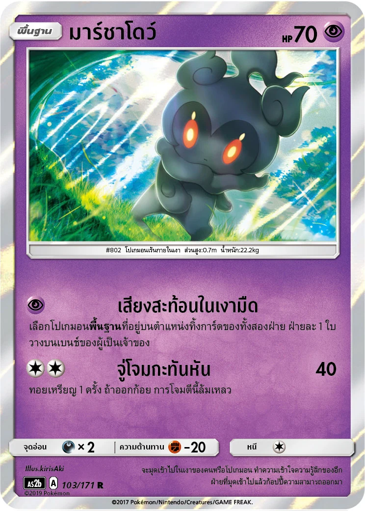 มาร์ชาโดว์