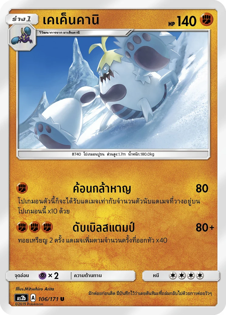 มาเค็นคานิ