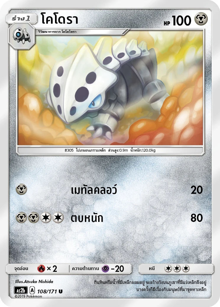 โคโดรา