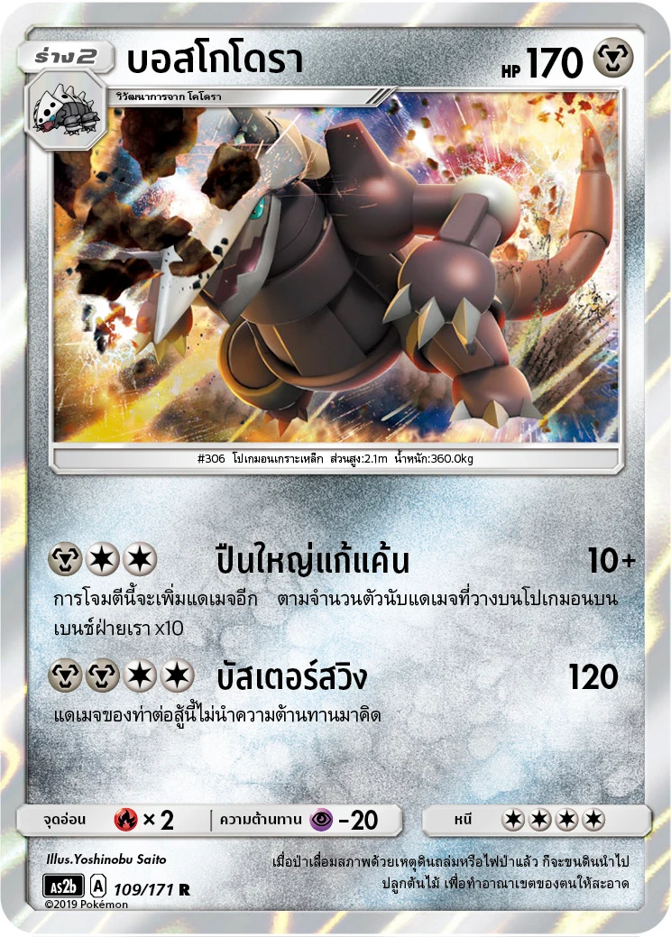 บอสโกโดรา