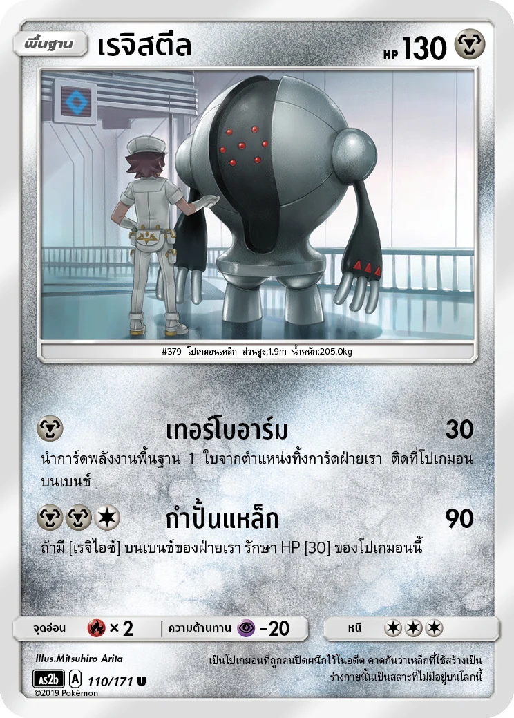 เรจิสตีล