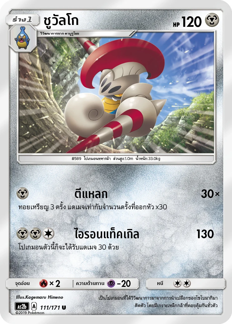 ชูวัลโก