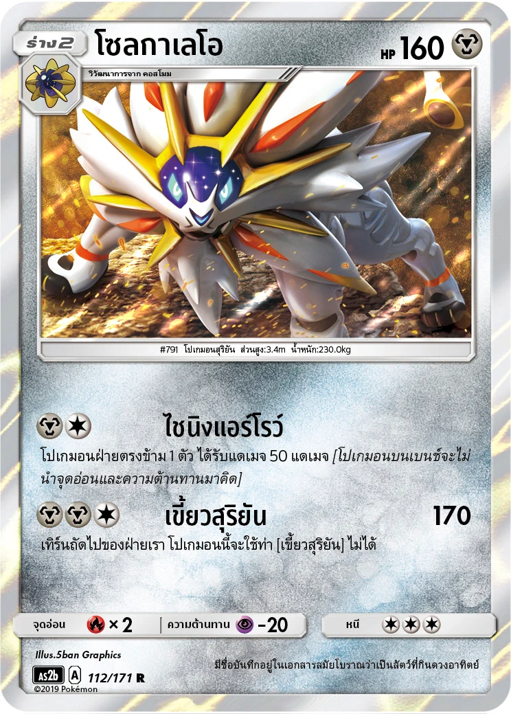 Solgaleo