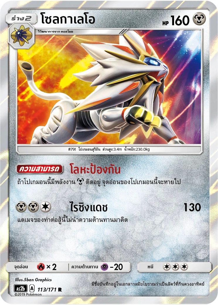 Solgaleo
