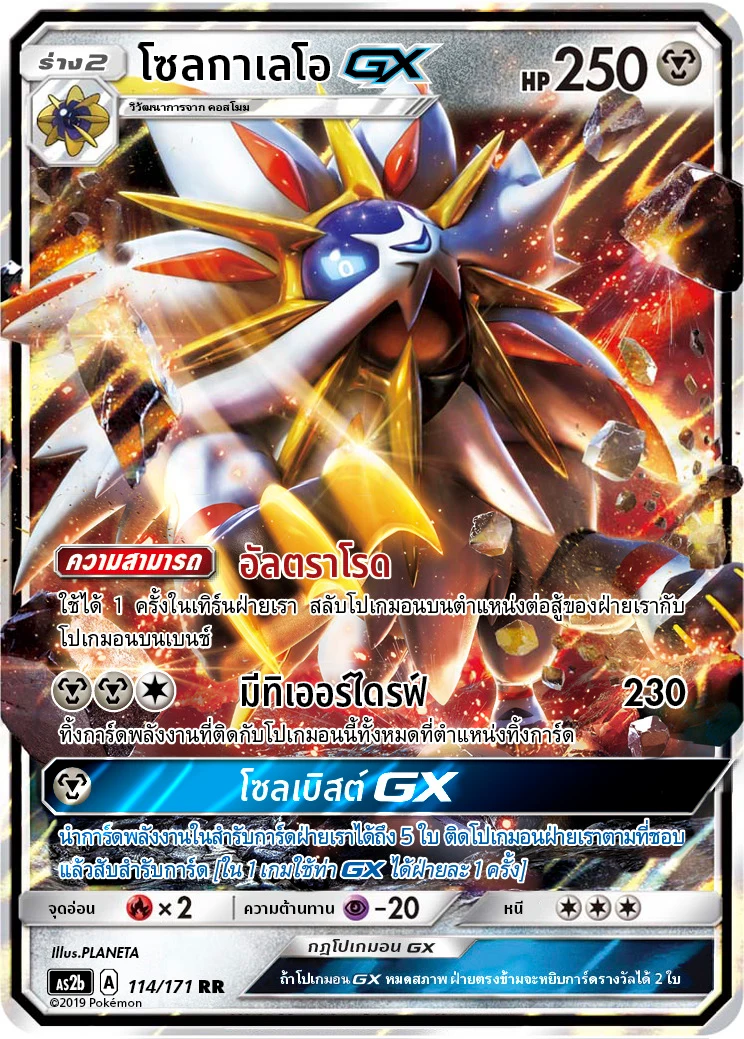 Solgaleo-GX