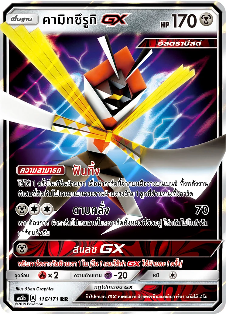 Kartana-GX