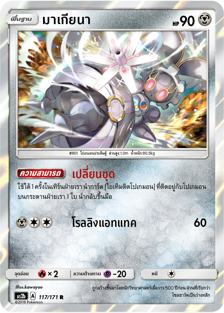 มาเกียนา