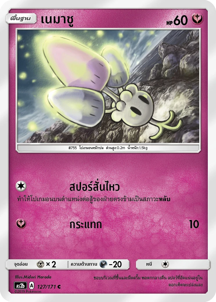 เนมาชู