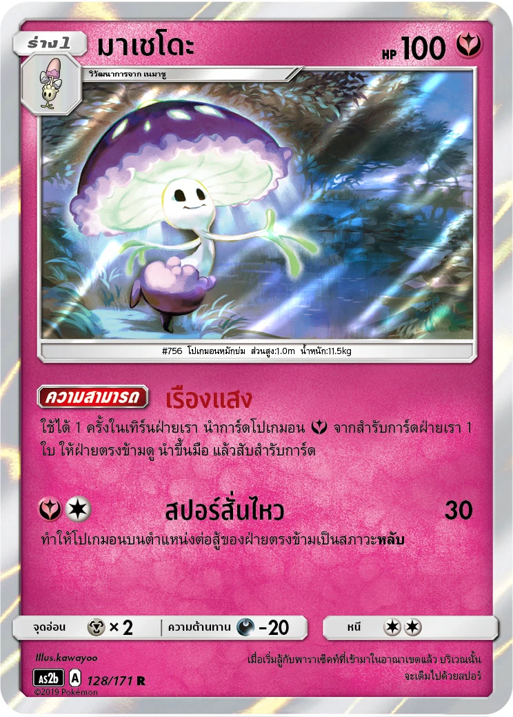 มาเชโดะ