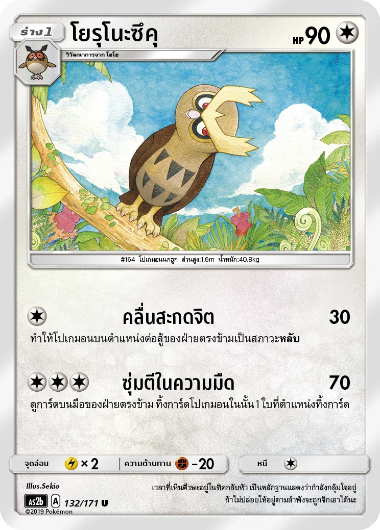โยรุโนะซึคุ