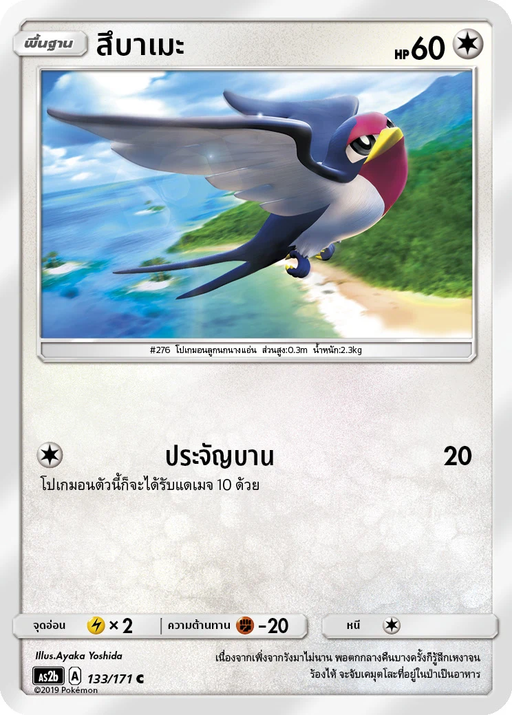 สึบาเมะ