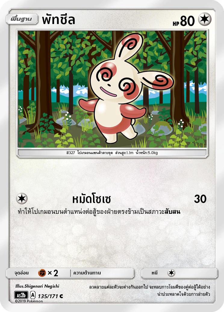 พัทชีล