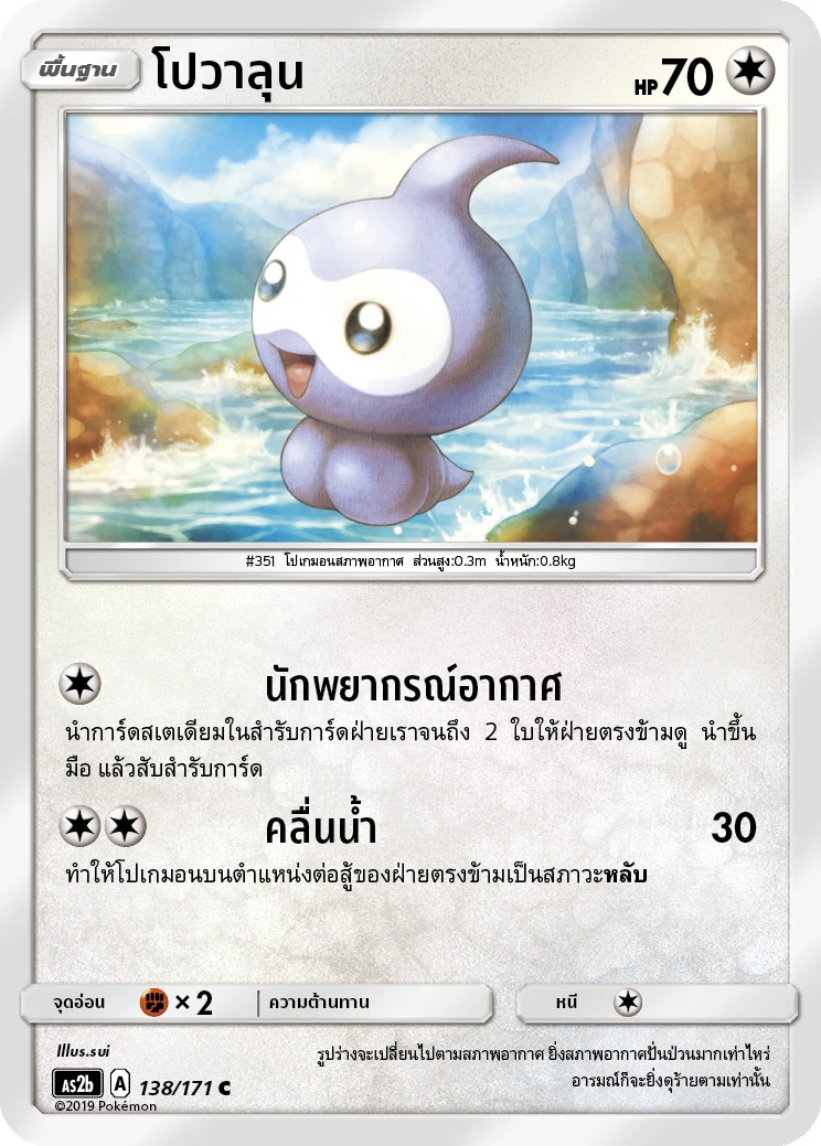 Castform