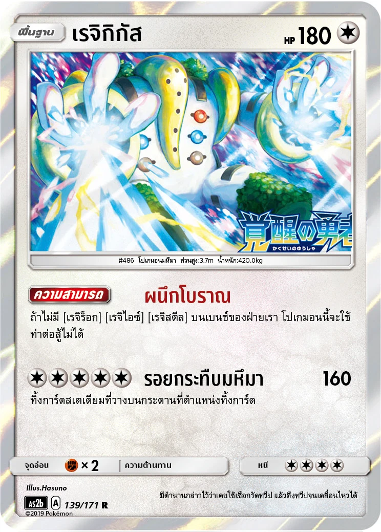 เรจิกิกัส