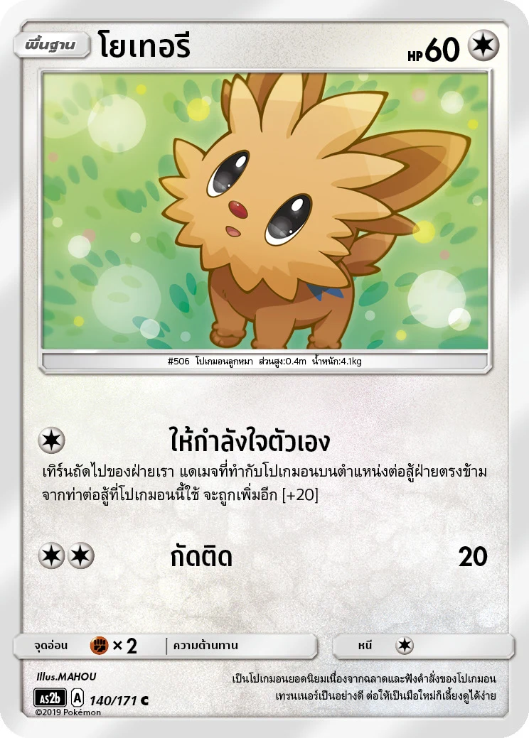 โยเทอรี