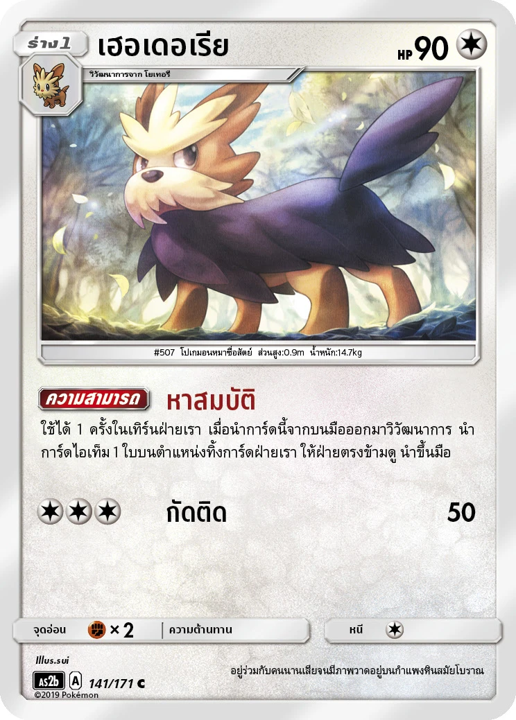 เฮอเดอเรีย