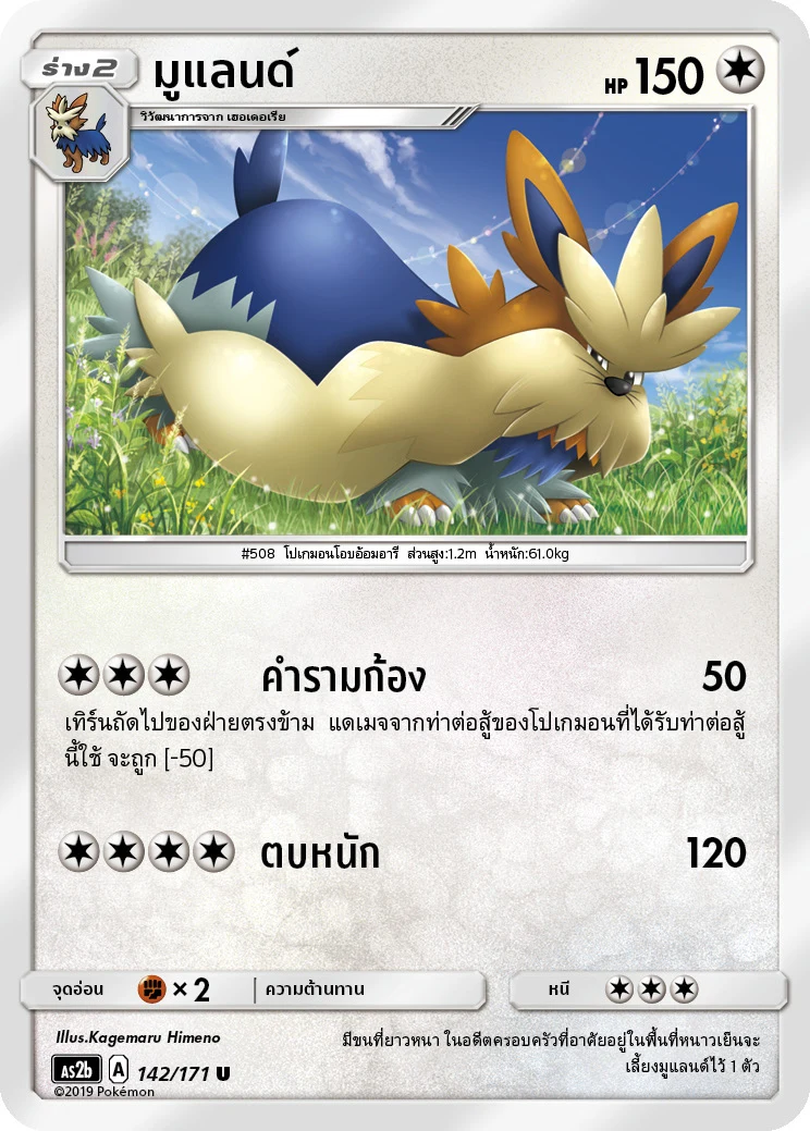 มูแลนด์
