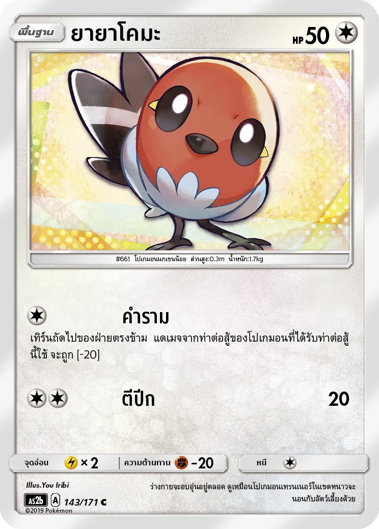 ยายาโคมะ