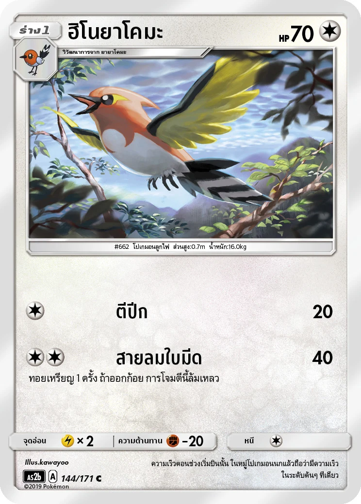 ฮิโนยาโคมะ
