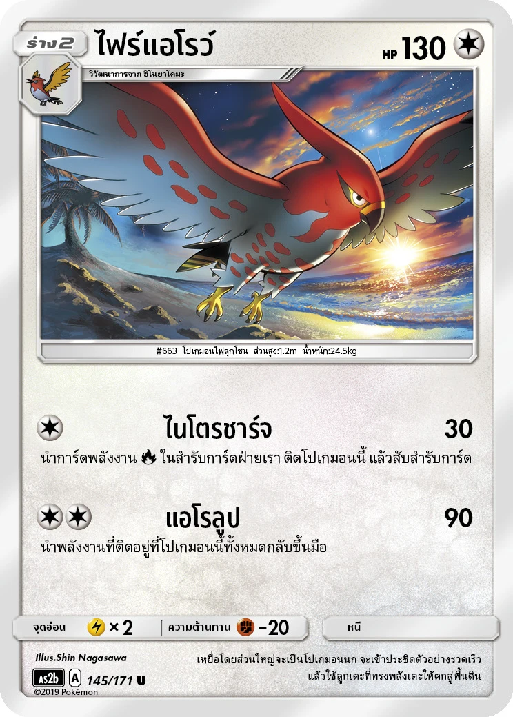 ไฟร์แอโรว์