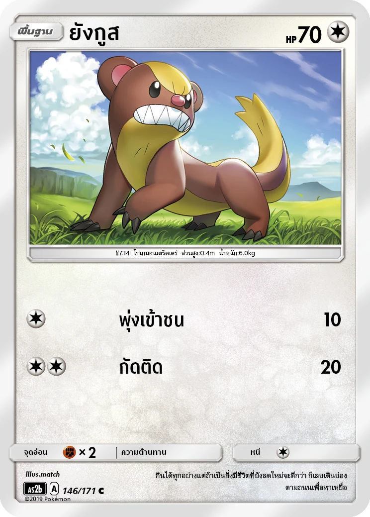 ยังกูส