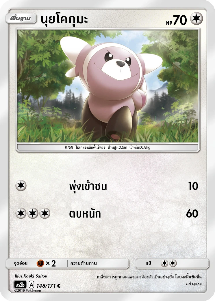 นุยโคกุมะ