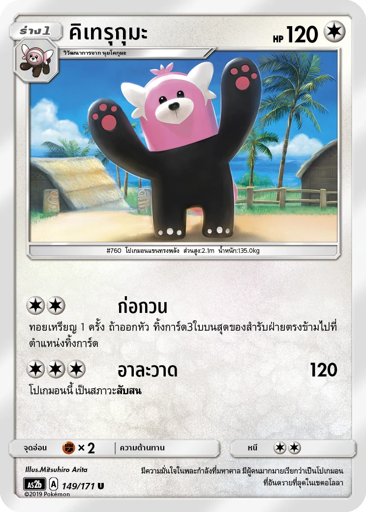 คิเทรุกุมะ