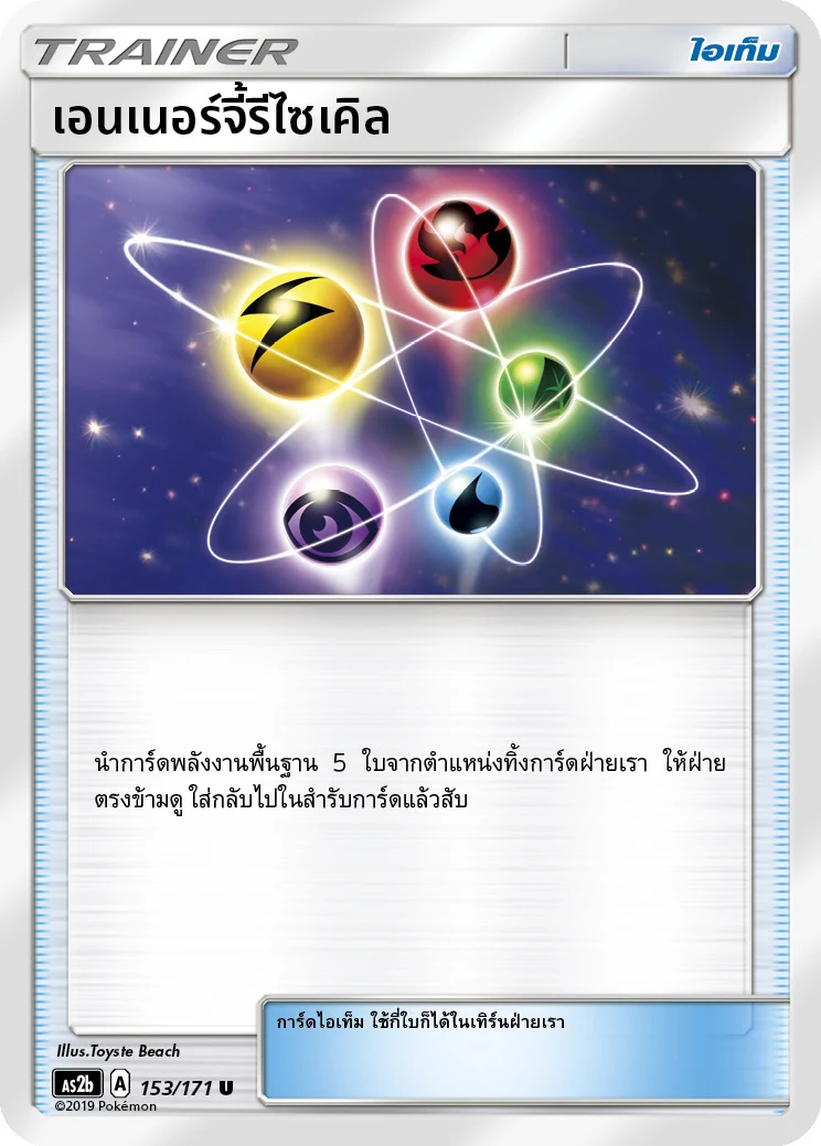 เอนเนอร์จี้รีไซเคิล
