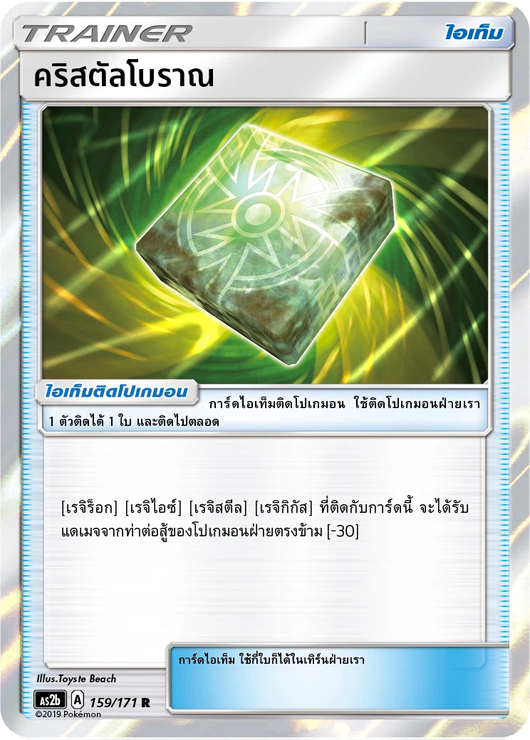 Ancient Crystal