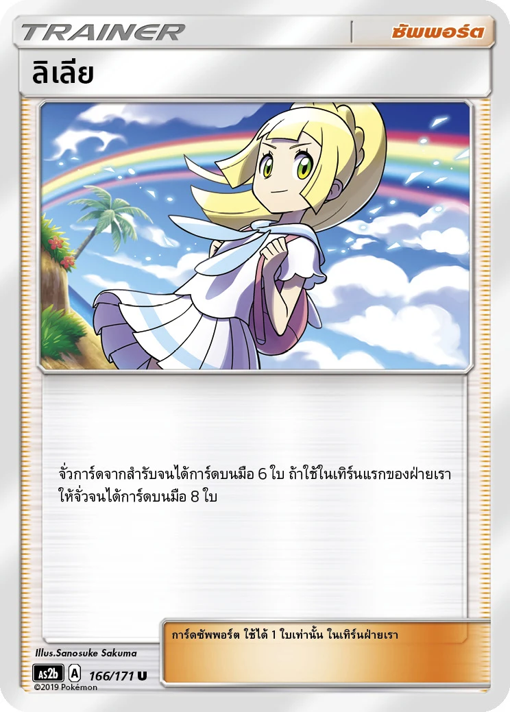 Lillie