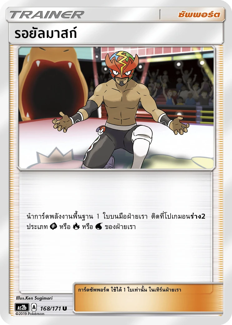 The Masked Royal