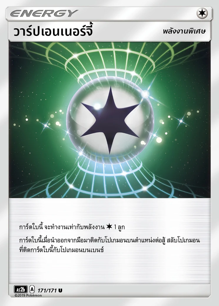 Warp Energy