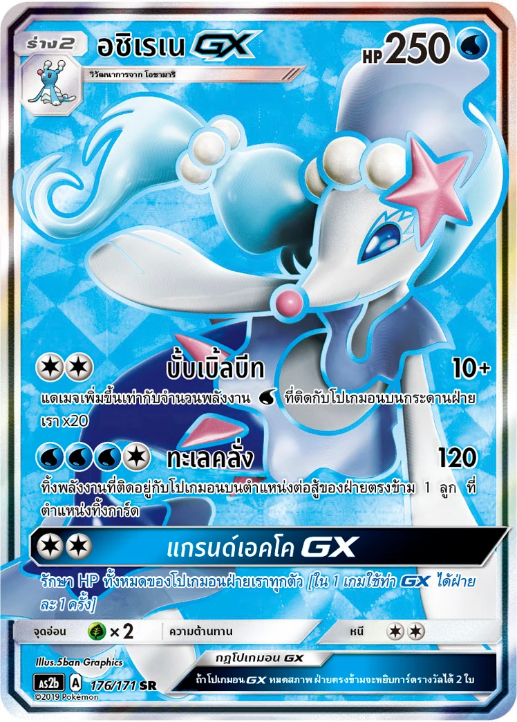 Primarina-GX