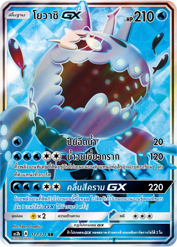 Wishiwashi-GX