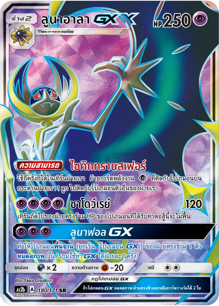 Lunala-GX