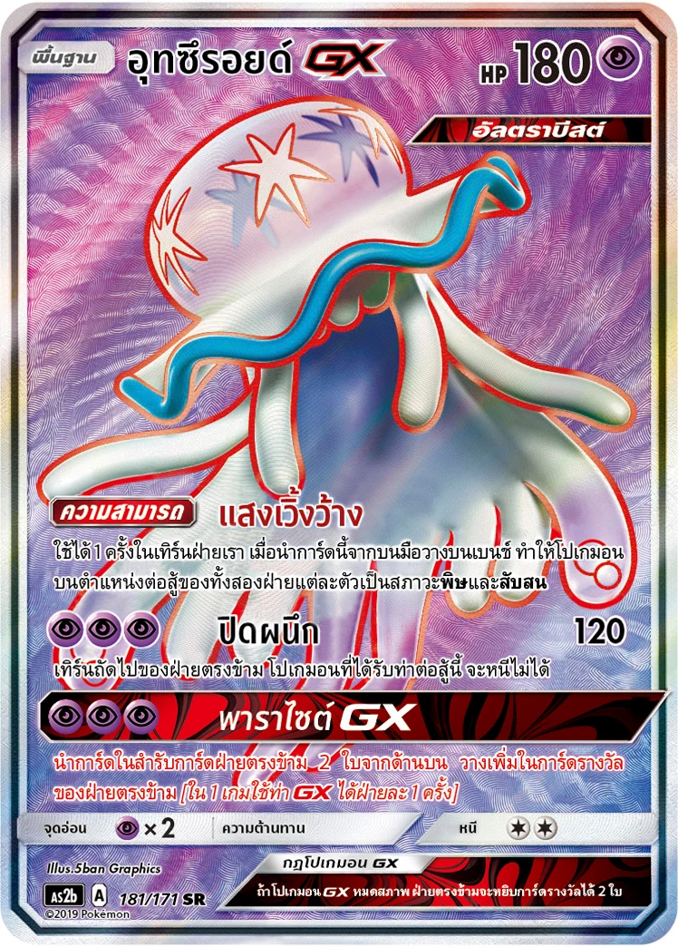 Nihilego-GX