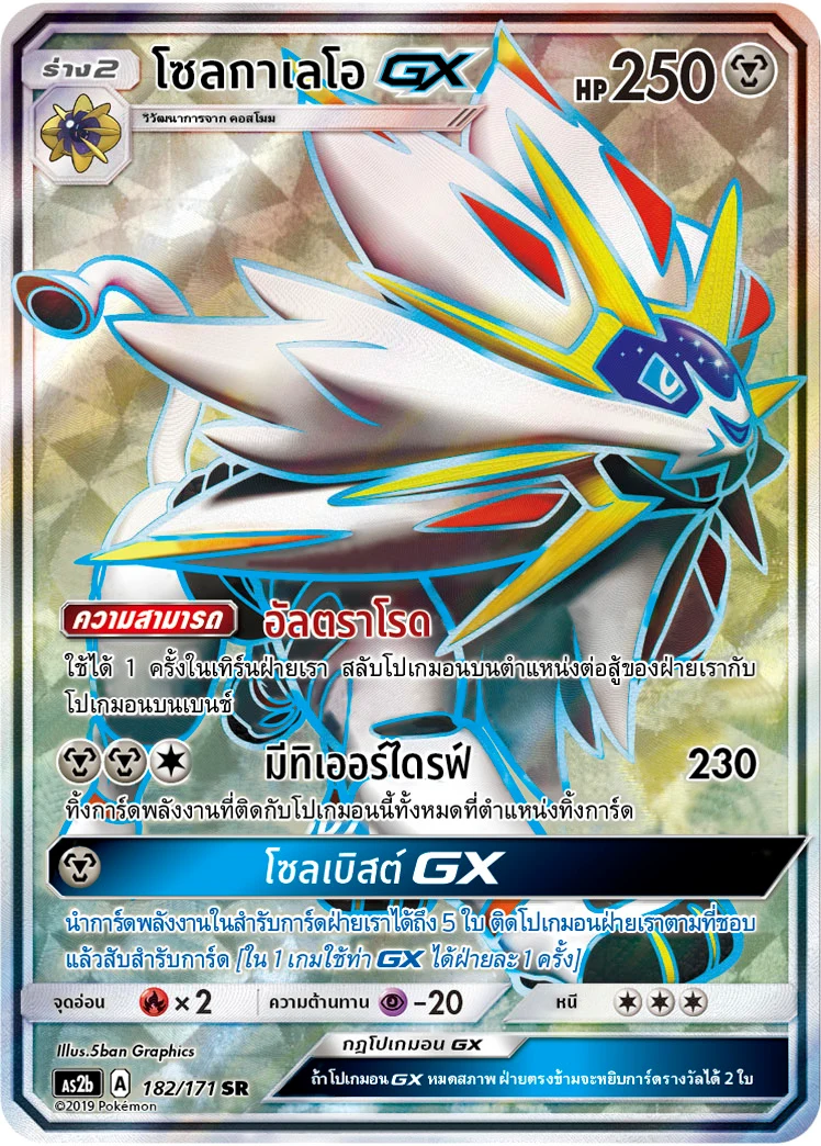 Solgaleo-GX
