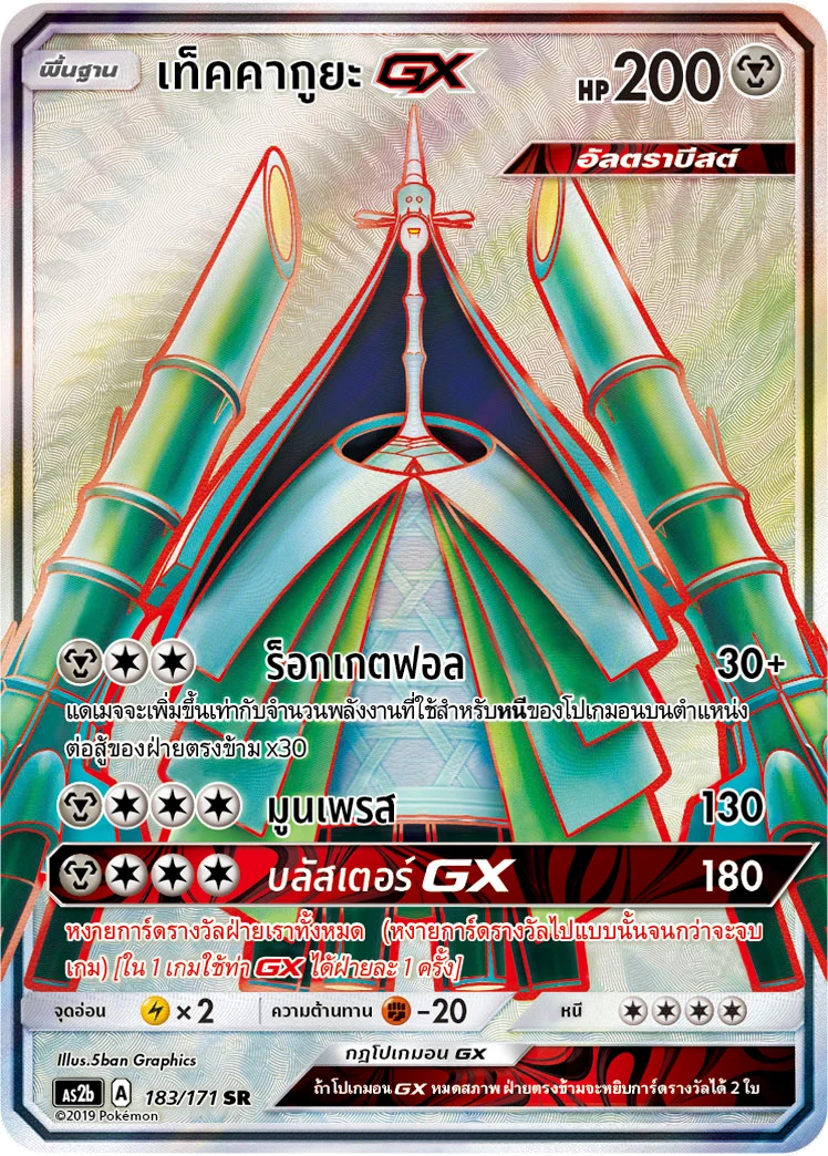 Celesteela-GX