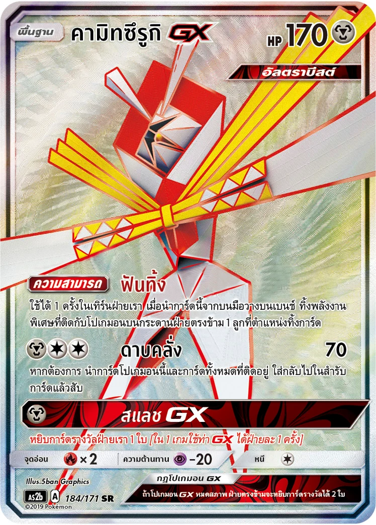 Kartana-GX