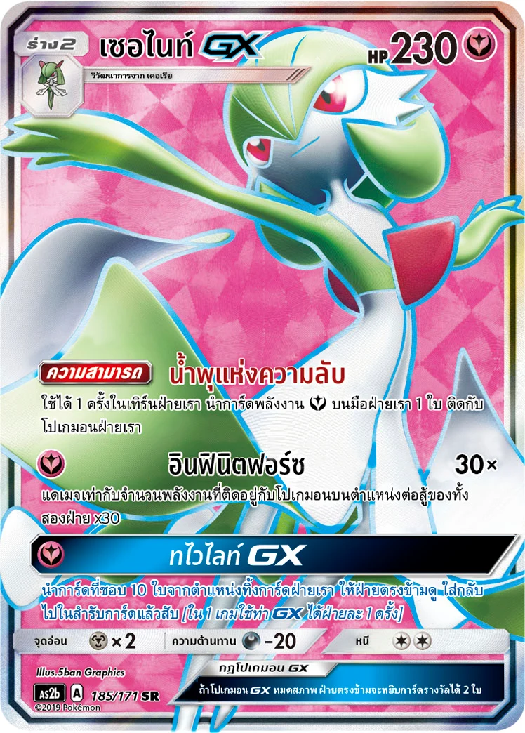 เซอไนท์GX
