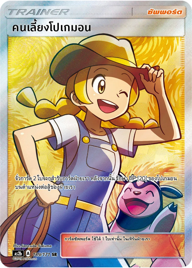 Pokémon Breeder