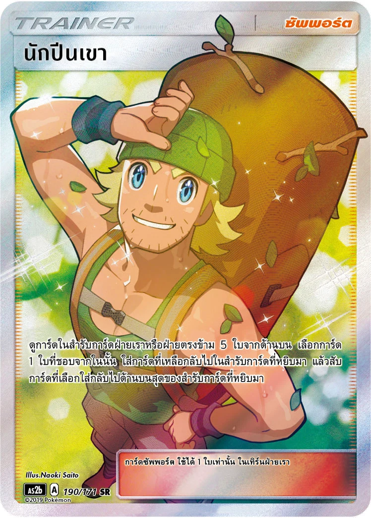 Hiker